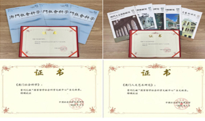 Macau Academic Journals Embark on National Platforms! Two Academic Journals Are Fully Indexed by the National Center for Philosophy and Social Sciences Documentation for the First Time.