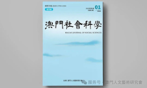 Launch of the inaugural issue of Macau Social Sciences
