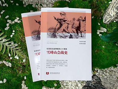 New Book Recommendation | History of the Xuefeng Mountain Campaign: A Profound Historical Work Restoring the Decisive Moment of the War of Resistance Against Japanese Aggression
