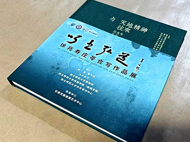 Intercourse with the Spirit of Heaven and Earth — Works Collection of Xu Zhaoshou and Zhuang Ling Published in Macau