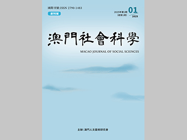 MACAO JOURNAL OF SOCIAL SCIENCES