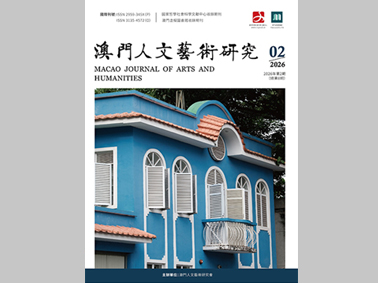 Macao Journal of Arts and Humanities