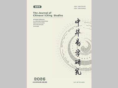The Journal of Chinese I Ching Studies