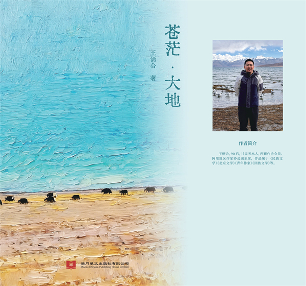 苍茫大地（定）-CMYK-转曲-148-0104_page-0001.jpg