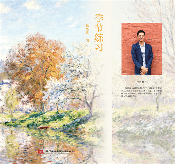 季节练习-定-CMYK-转曲-148-0104_page-0001.jpg