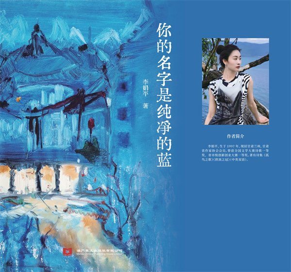 你的名字是纯净的蓝（定）CMYK-转曲-148-0104_page-0001.jpg