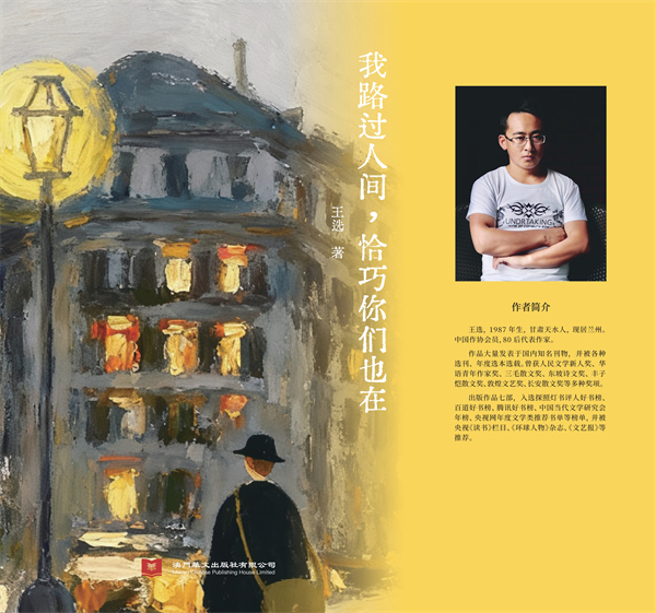 我路过人间，恰巧你们也在-定-CMYK-转曲-148-0104_page-0001.jpg