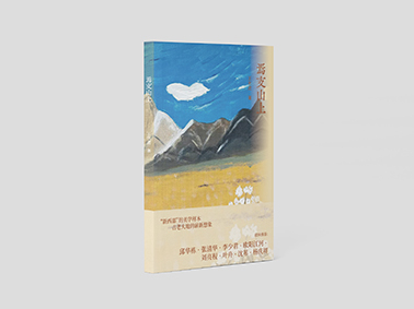 On the Yanzhi Mountain