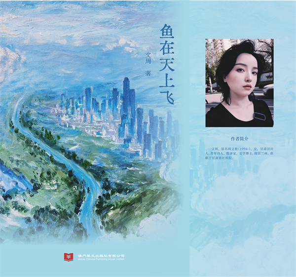 鱼在天上飞（定）-CMYK-封面-148-0104_page-0001.jpg