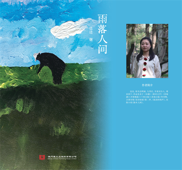 雨落人间（定）-CMYK-转曲-148-0104_page-0001.jpg