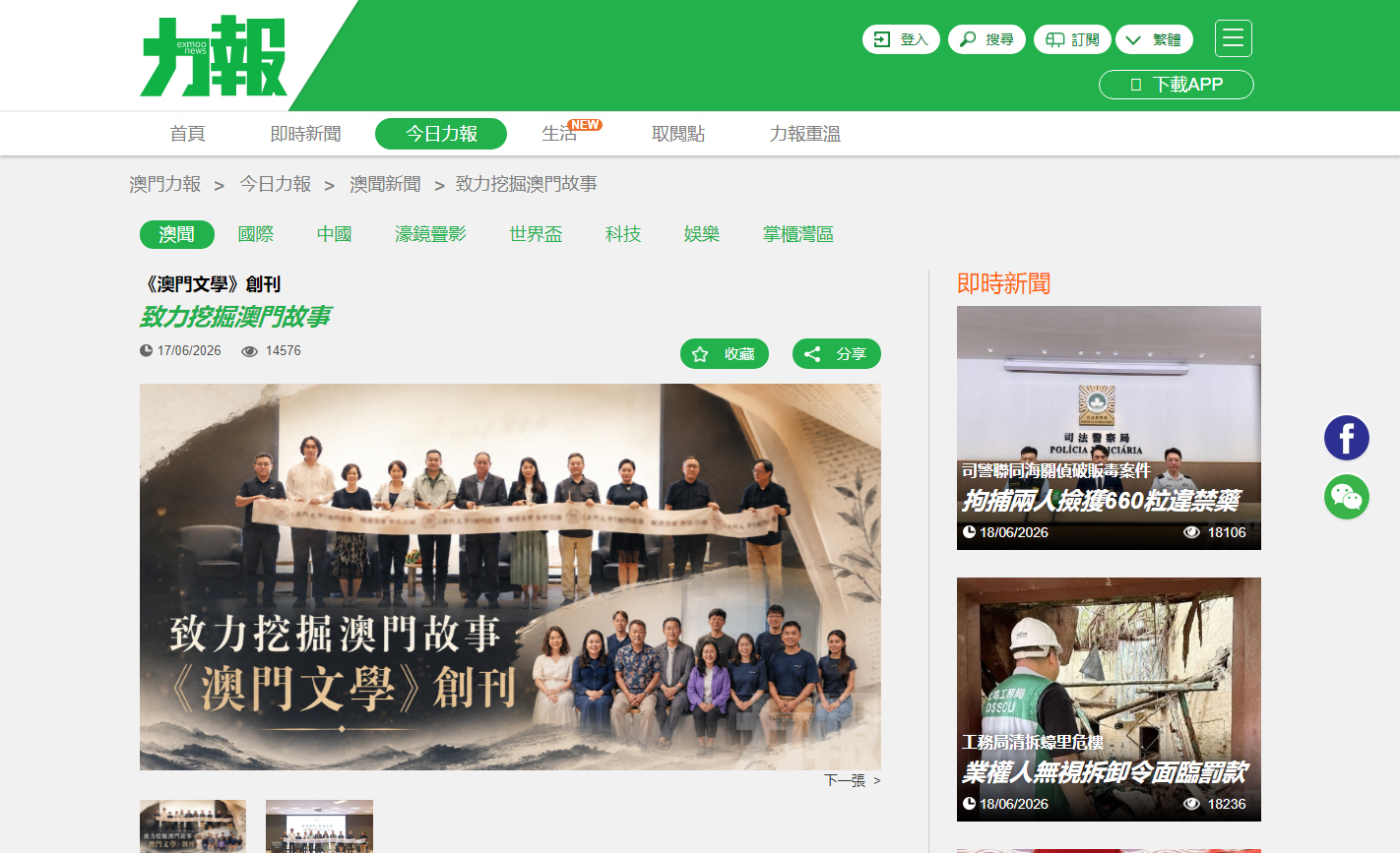 Macau Daily Power: Macao Literature Founded, Committed to Exploring Macao Stories