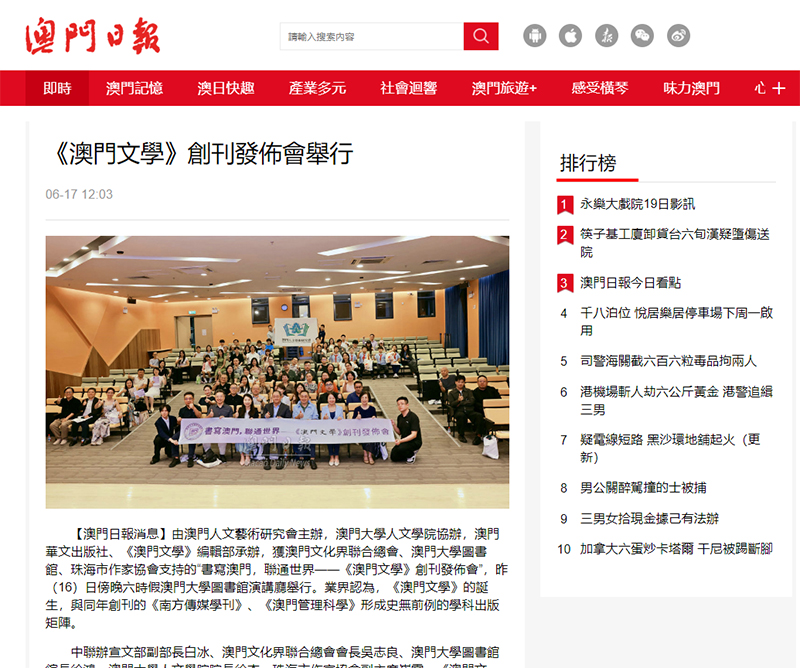 Macao Daily News: Launch Ceremony of Macao Literature Held