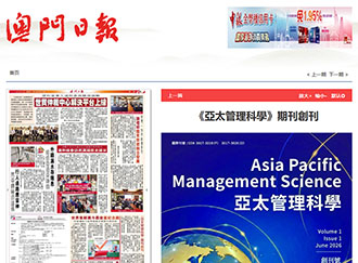 Macao Daily News: Inauguration of Asia Pacific Management Sciences