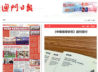 Macao Daily News: Launch of Studies of Chinese Yi-ology