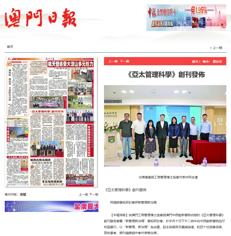 Macao Daily News: Launch of Asia Pacific Management Sciences